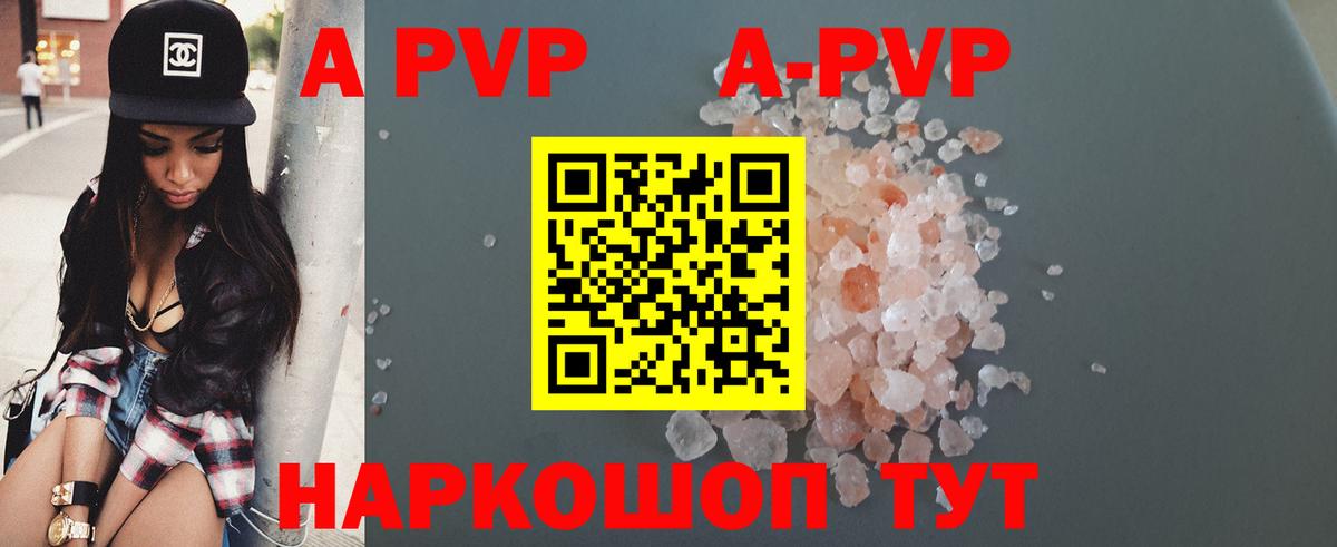 A-PVP СК КРИС  A PVP мука  APVP Crystall  A PVP  Зима  Вход с VPN 