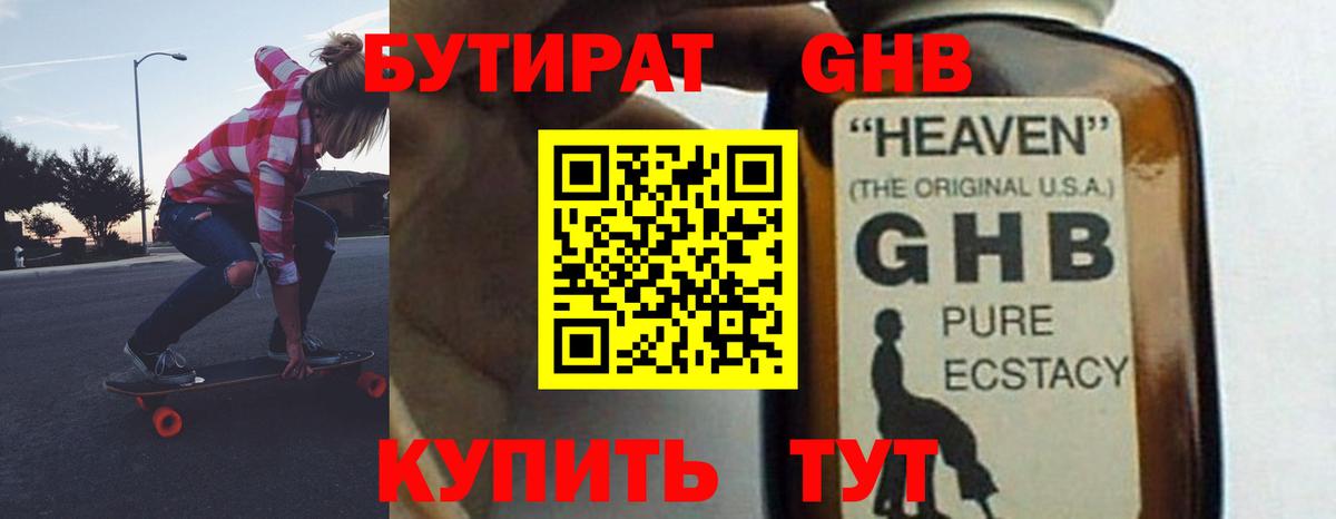 Бутират вода Зима