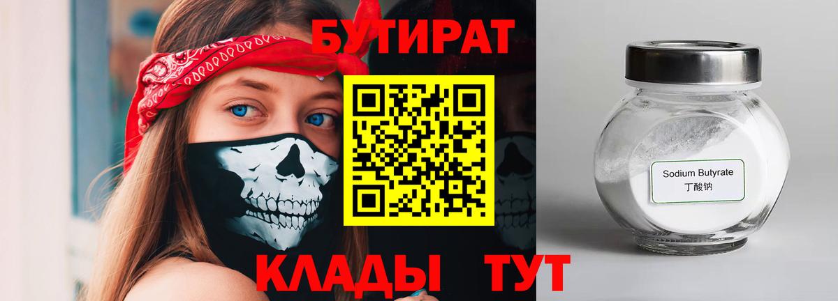 БУТИРАТ BDO  Вход с VPN  Зима 