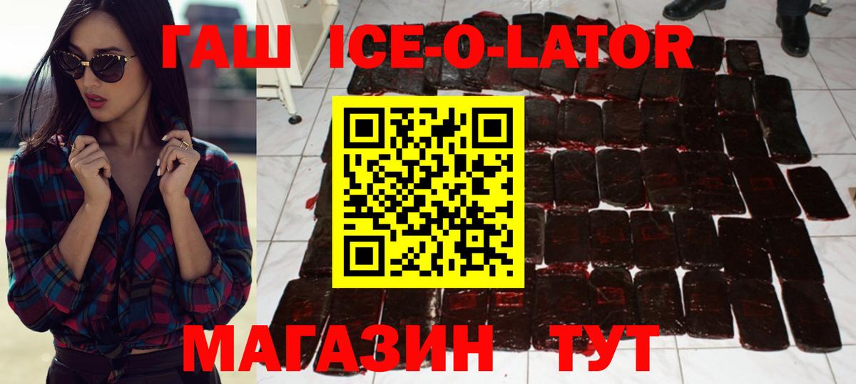 ГАШ Ice-O-Lator Зима