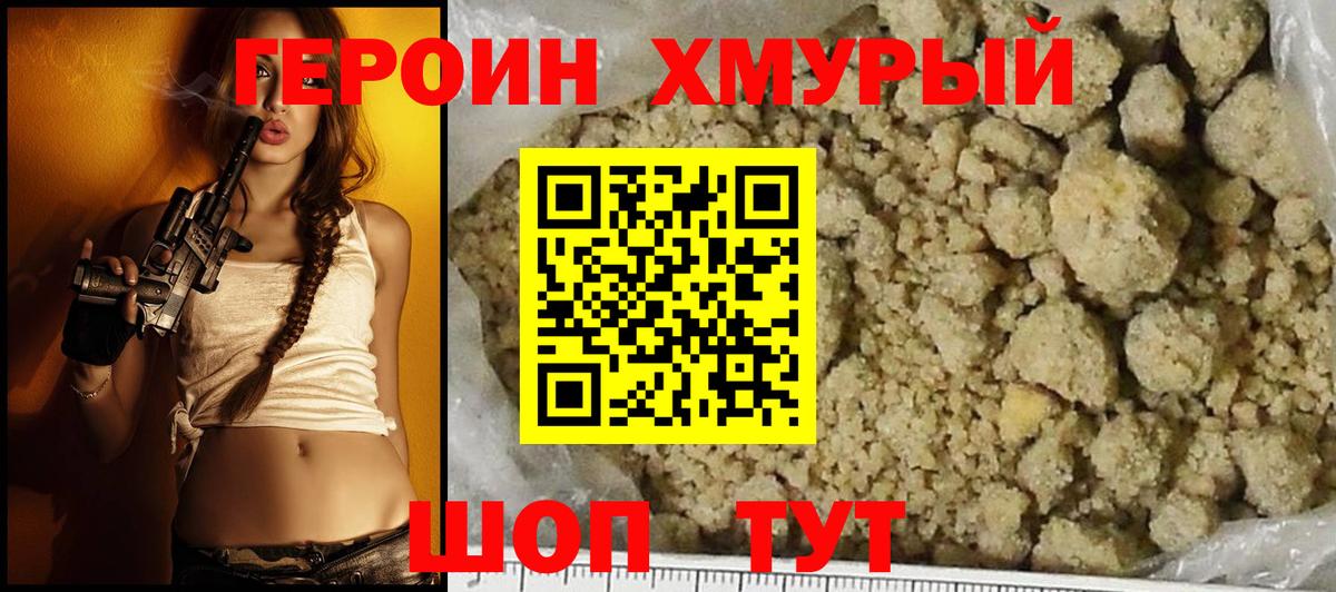 Зима  Героин Heroin  Вход с VPN 