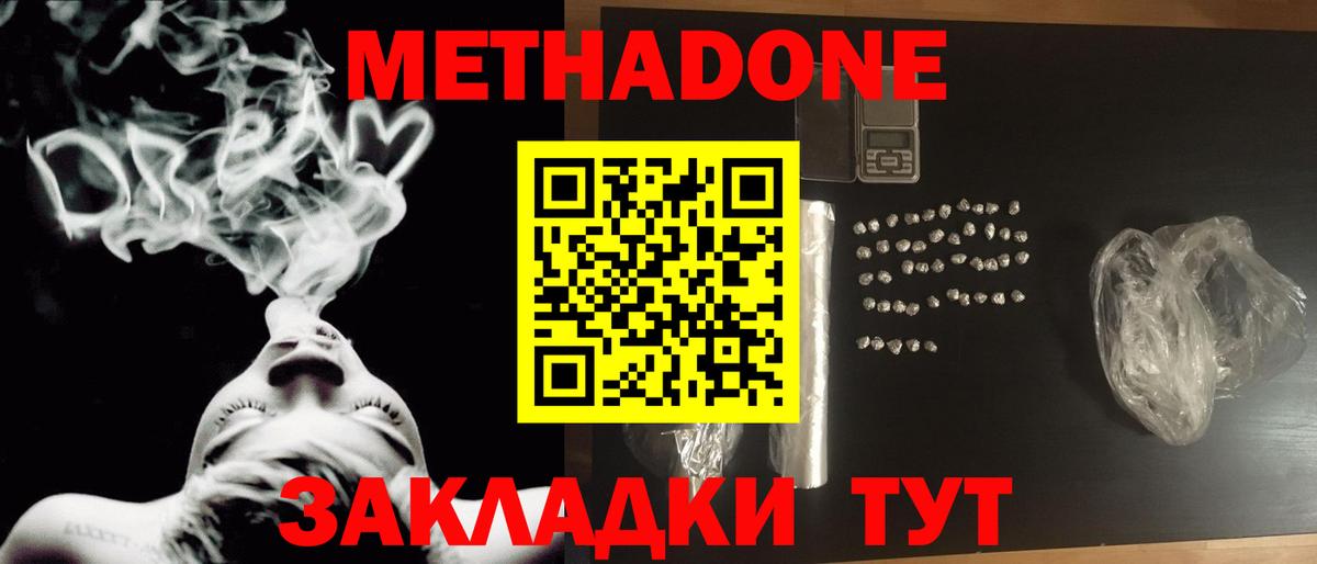 Метадон мёд  Метадон methadone  Вход с VPN  Зима 